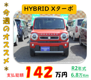 ＊今週のオススメ中古車＊